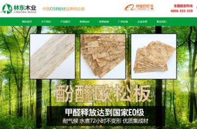 林东木业